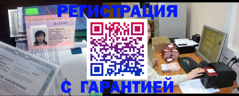 временная регистрация надежно в Благовещенске