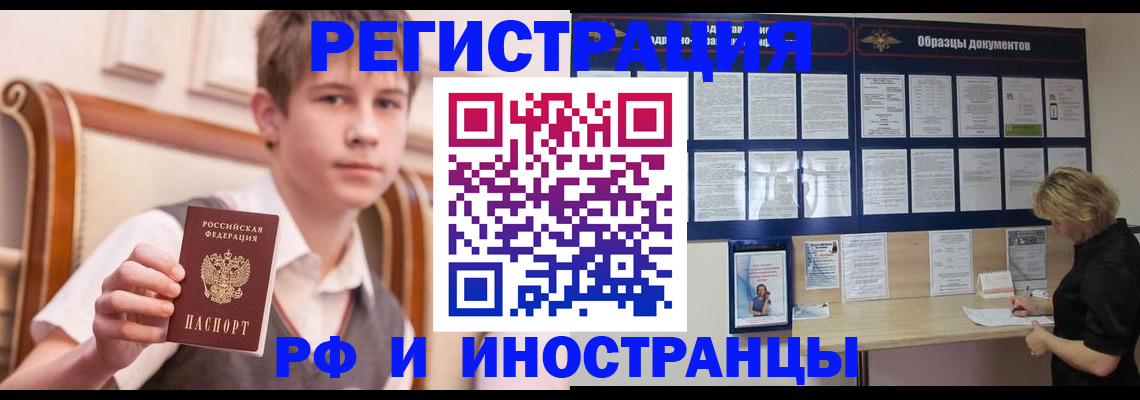 прописка для военкомата в Благовещенске