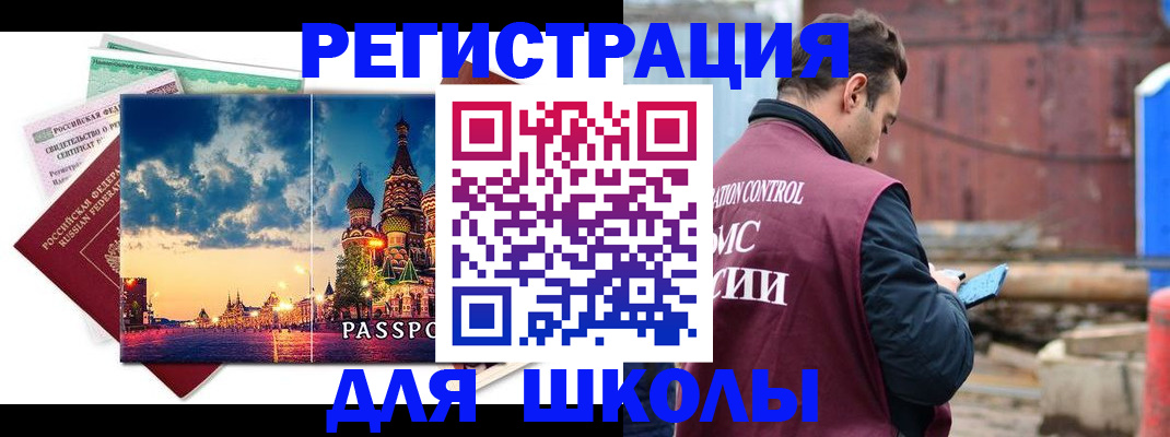 прописка иностранных граждан в Благовещенске