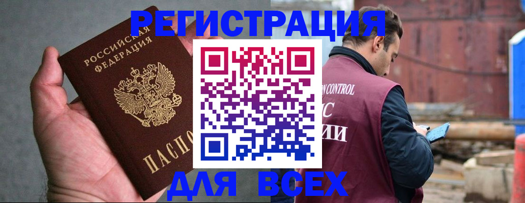 прописка гарантия в Благовещенске