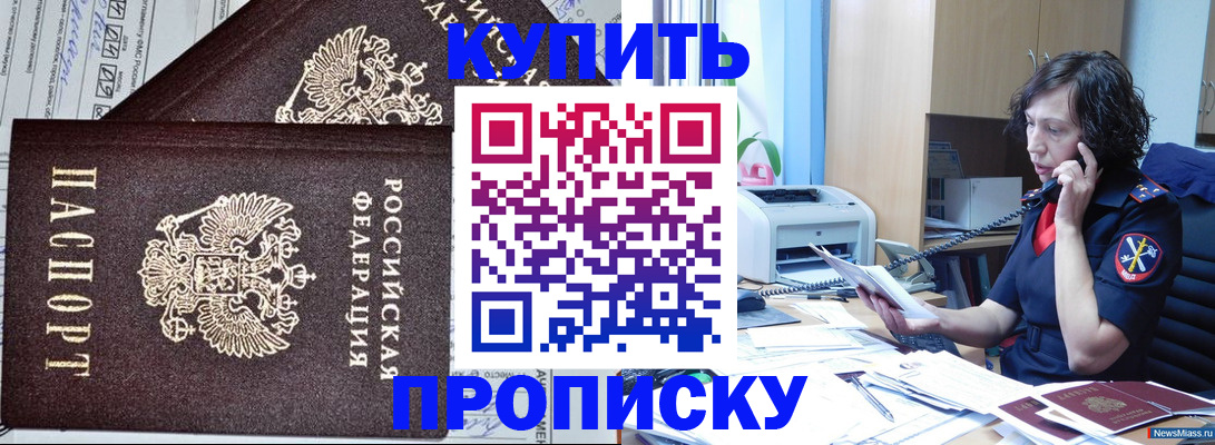 временная прописка в Благовещенске